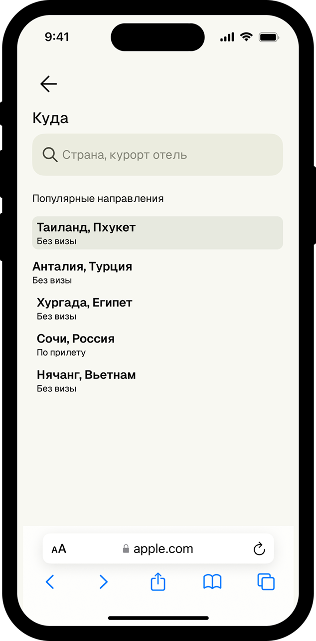 Мобильный экран: выбор направления