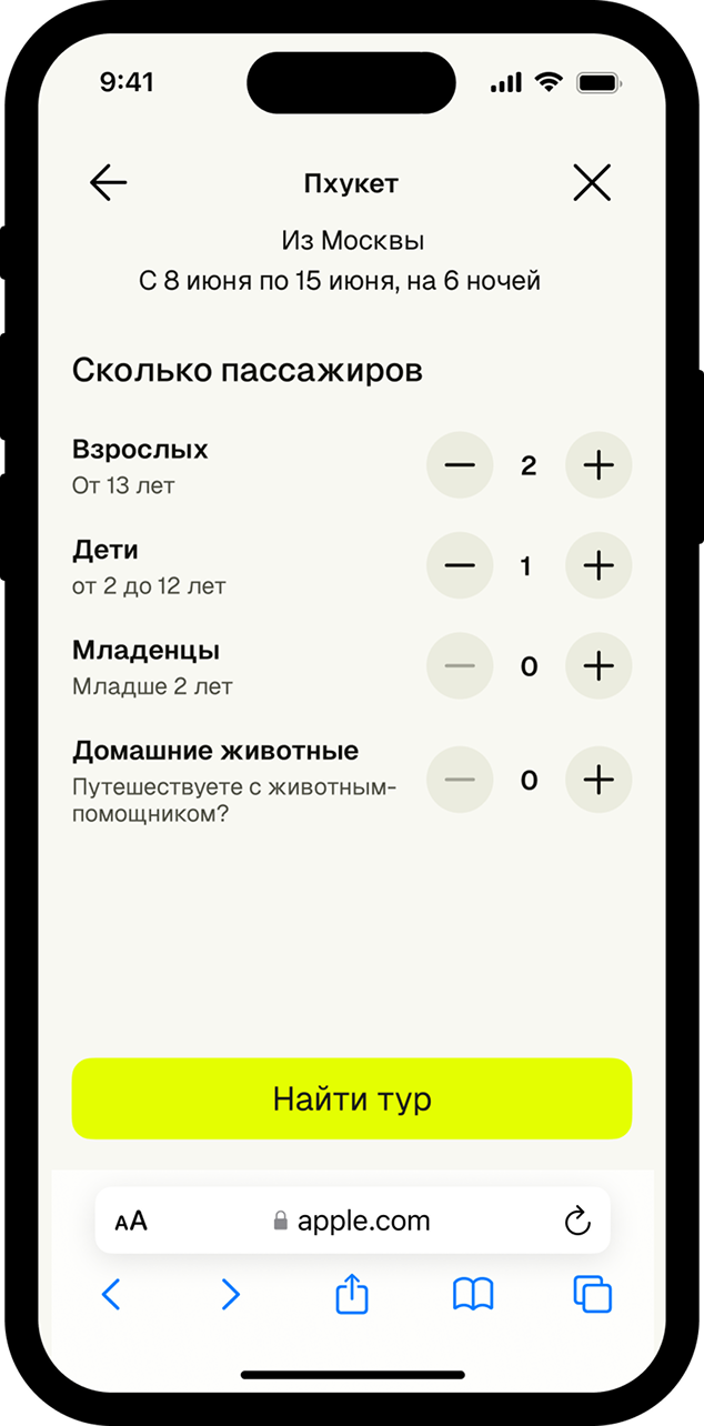 Мобильный экран: пассажиры