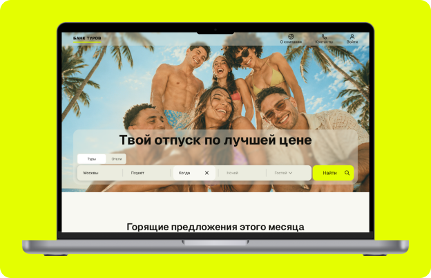 Кейс «Банк туров»