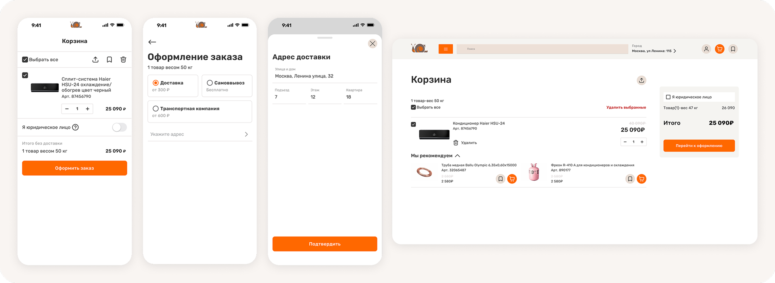 Экраны кейса Oggetto — корзина и оформление заказа