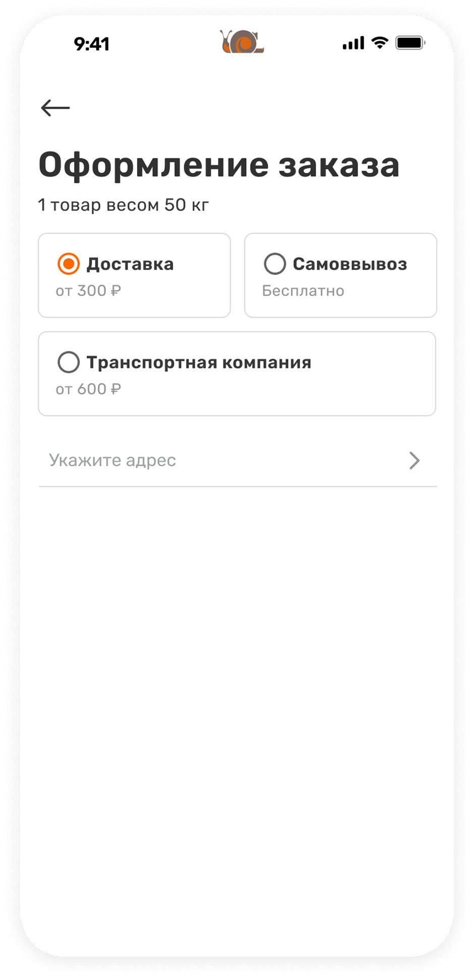 Мобильный экран: доставка