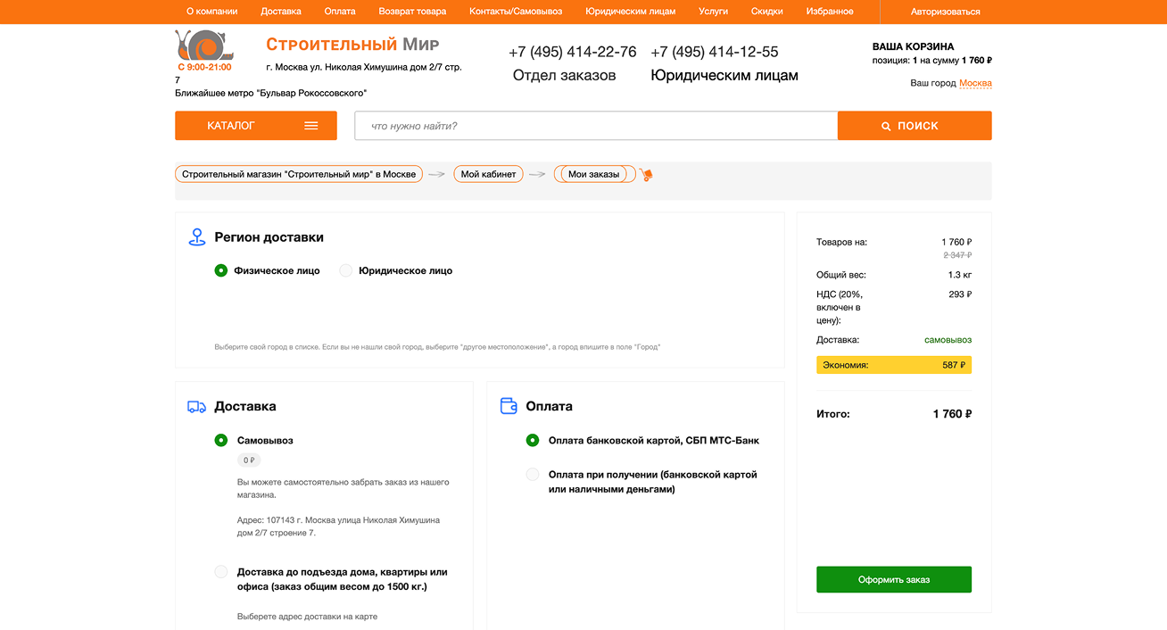 Старый интерфейс: доставка и оплата — перегруженная структура