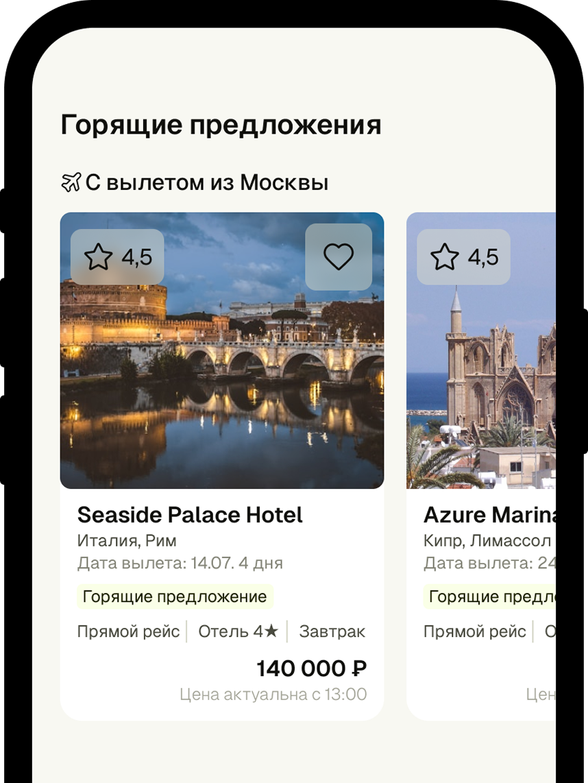 Карточка тура с меткой времени актуальности цены