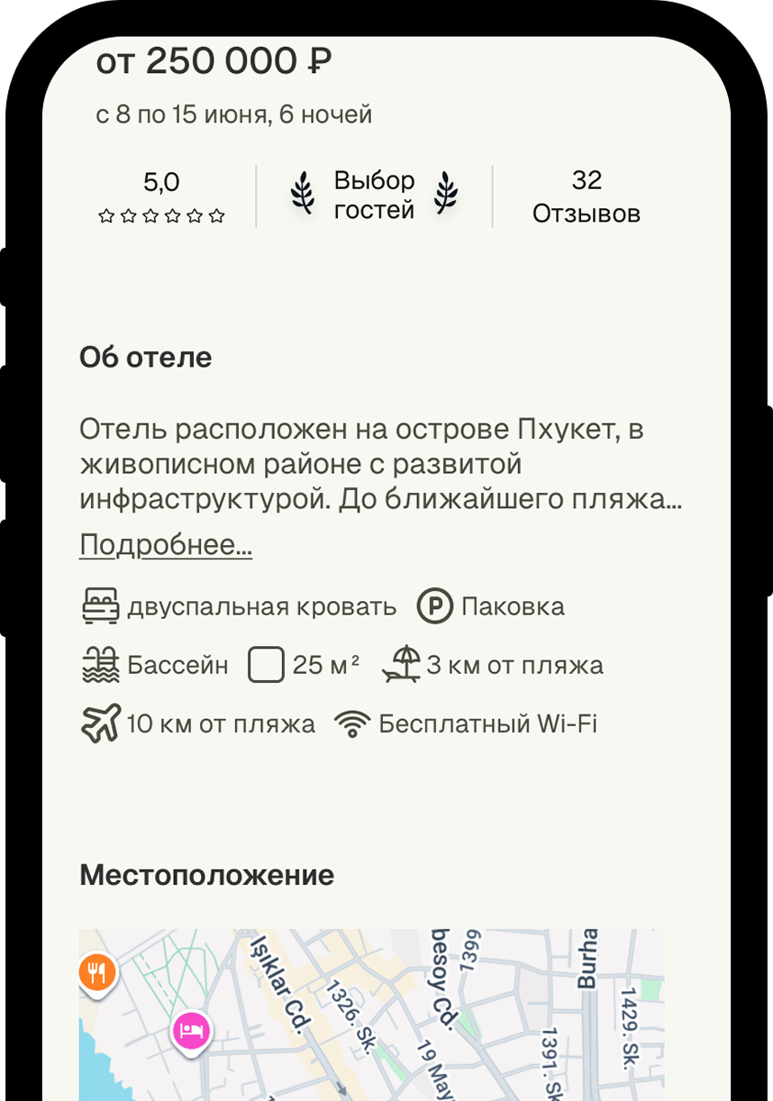 Мобильный экран: описание отеля