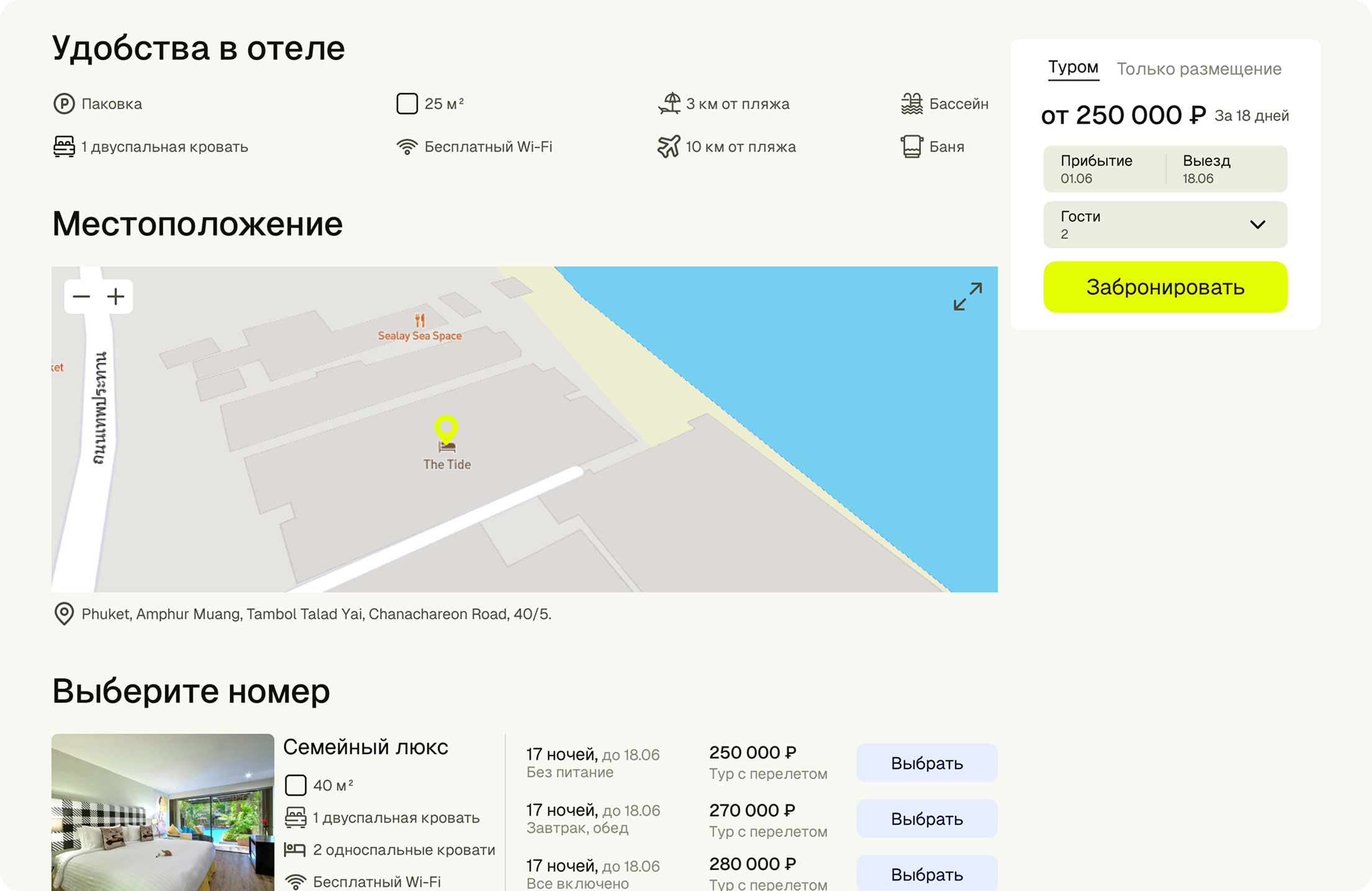 Удобства, карта и выбор номера в отеле